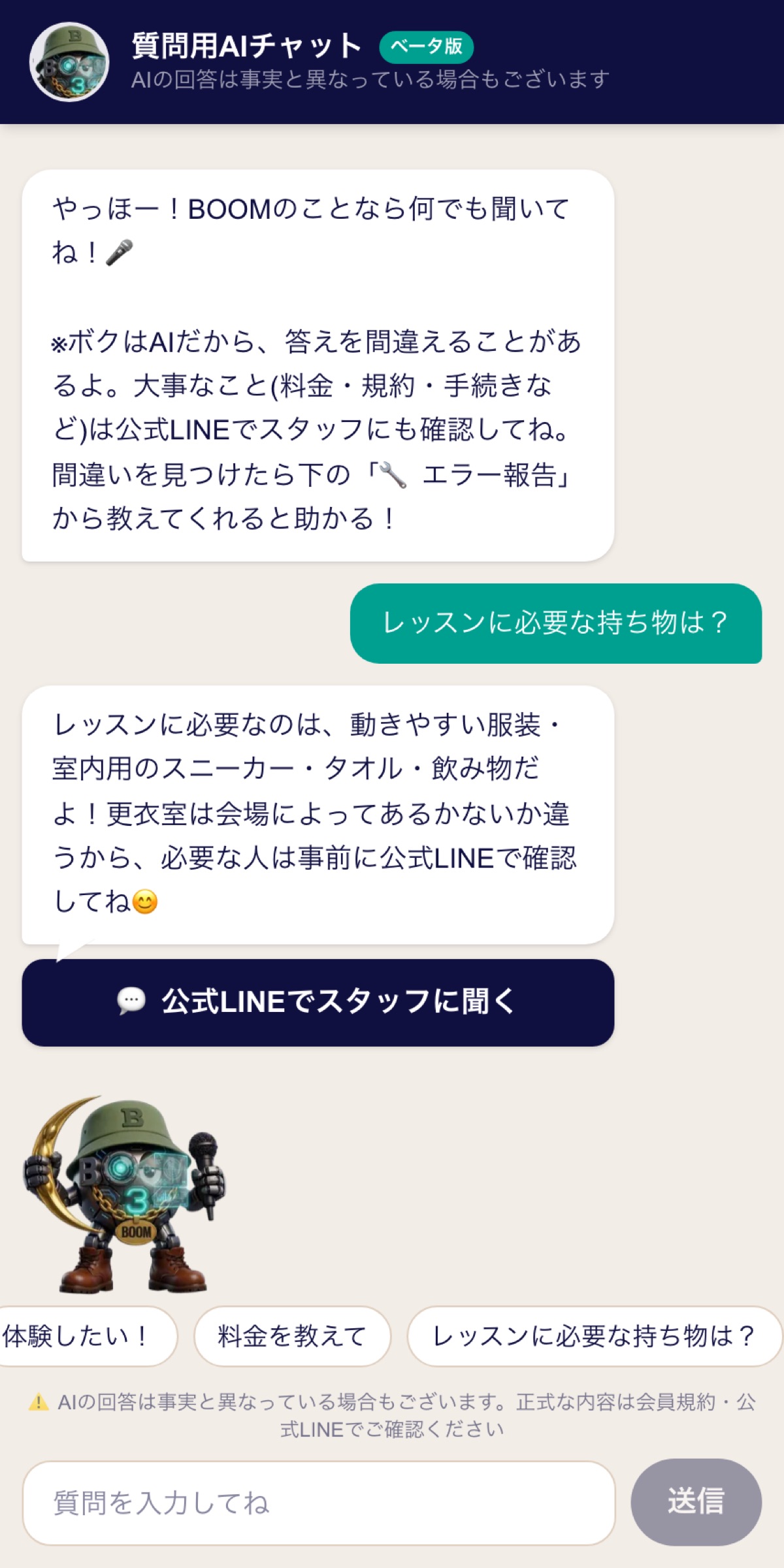 FAQチャットボットの画面
