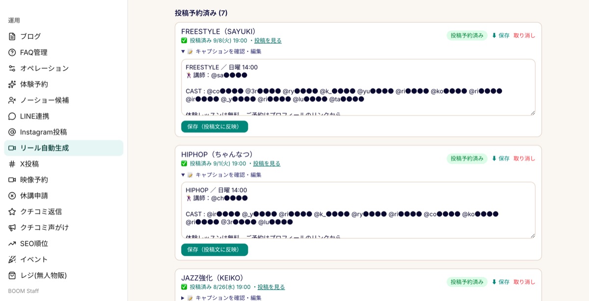 リール自動投稿の承認画面