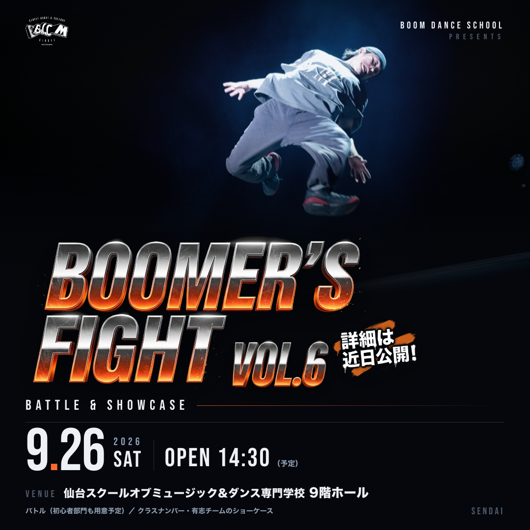 仙台でダンスバトル！「BOOMER'S FIGHT!!! vol.6」9/26(土)開催｜初心者部門あり・観覧だけでもOK